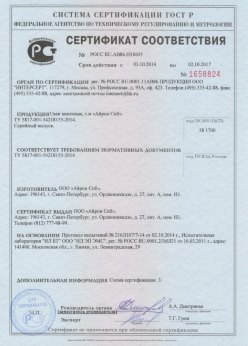 2014.10.03 Геленджик - Сертификат на сваи винтовые серийный выпуск. ТУ 5817-001-54218155-2014