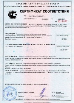 2016.04.15 Геленджик - Электроды покрытые металлические для сварки малоуглеродистых сталей. ГОСТ 9466-75