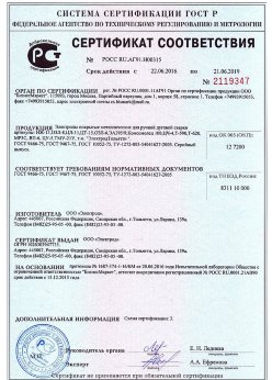 2016.06.22 Геленджик - Электроды покрытые металлические для ручной дуговой сварки. ГОСТ 9466-75