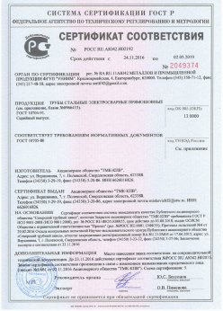 2016.11.24 Геленджик - Винтовая свая сертификат соответствия + Трубы стальные электросварные прямошовные. ГОСТ 10705-80