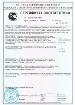 2017.07.07 Геленджик - Электроды покрытые металлические для ручной дуговой сварки. ГОСТ 9466-75