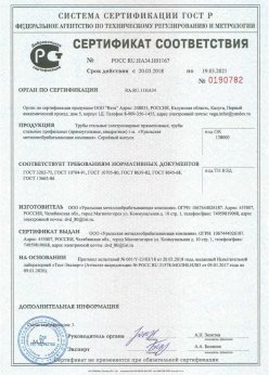 2018.03.20 Геленджик - Трубы стальные электросварные прямошовные. ГОСТ 10704-91