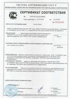 2018.10.26 Геленджик - Сертификаты винтовые сваи + Трубы стальные электросварные прямошовные наружным диаметром от 21,3 до 159 мм. ГОСТ 10705-80